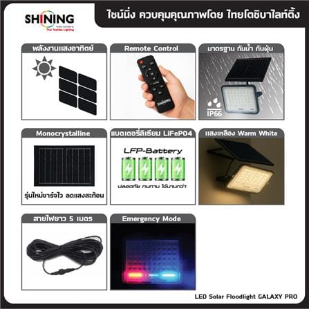 สปอตไลท์ SOLAR SHINING GALAXY PRO 270 วัตต์ WARM WHITE สีดำ_13