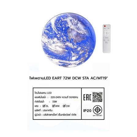 ไฟเพดาน LED STARLIGHT EARTH 72 วัตต์ DAYLIGHT/COOL WHITE/WARM WHITE 19 นิ้ว สีน้ำเงิน_7