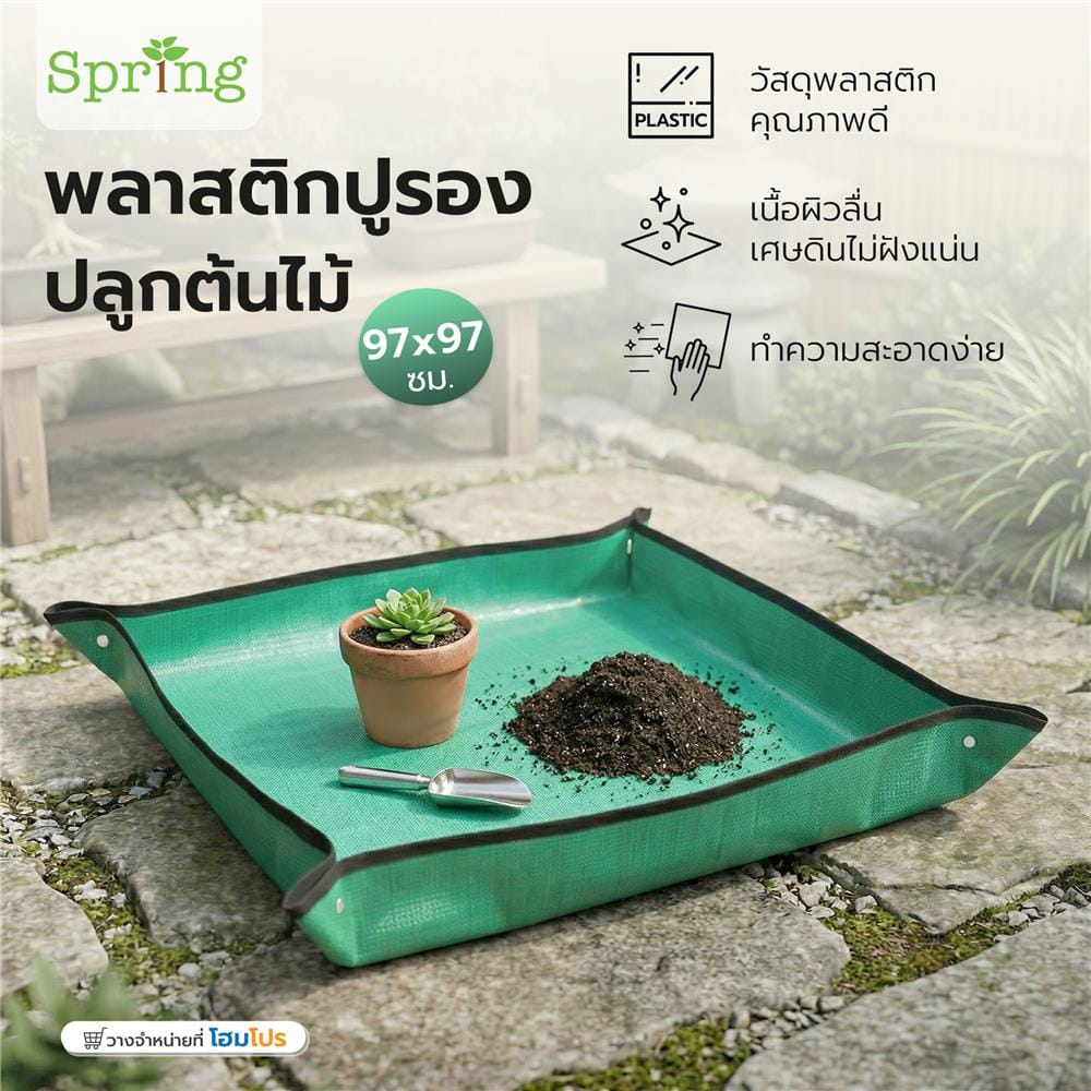 พลาสติกปูรองปลูกต้นไม้ SPRING 97x97 ซม. สีเขียว