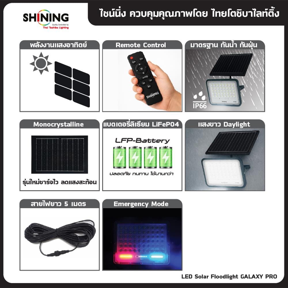 สปอตไลท์ SOLAR SHINING GALAXY PRO 270 วัตต์ DAYLIGHT สีดำ
