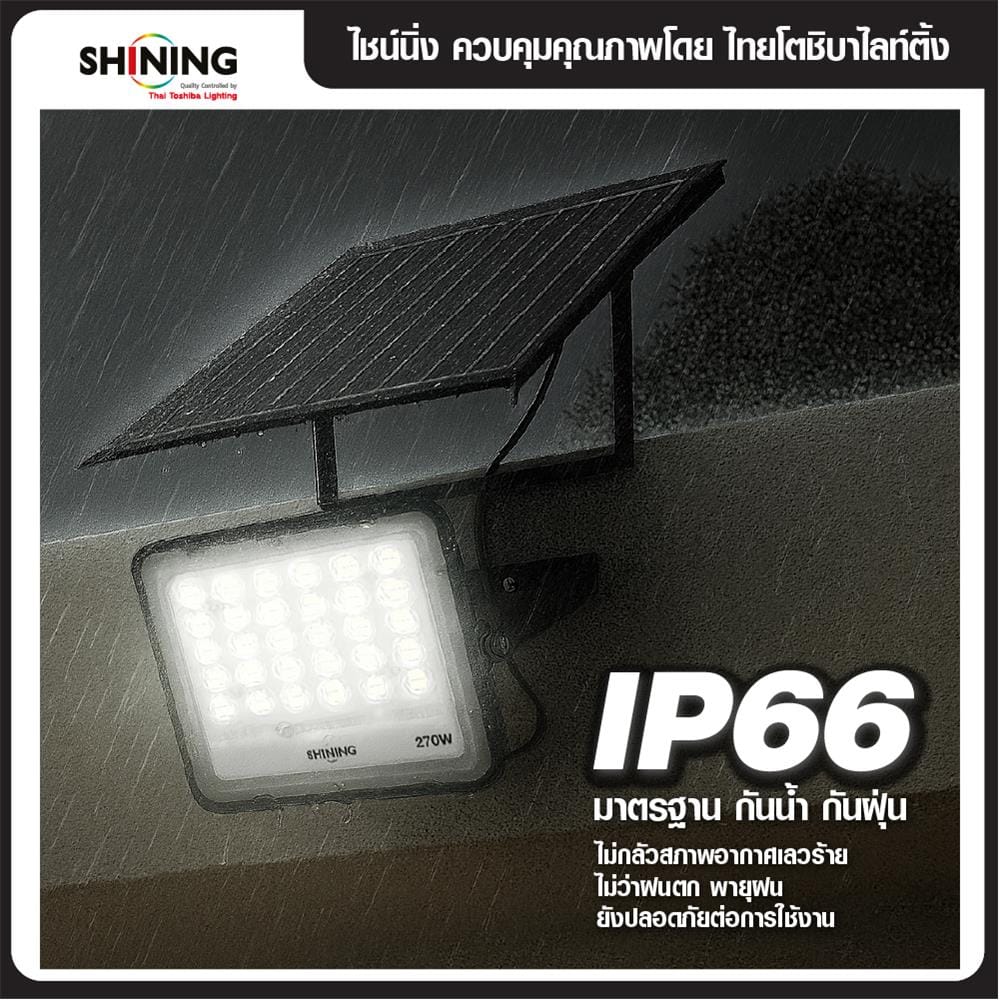 สปอตไลท์ SOLAR SHINING GALAXY PRO 270 วัตต์ DAYLIGHT สีดำ