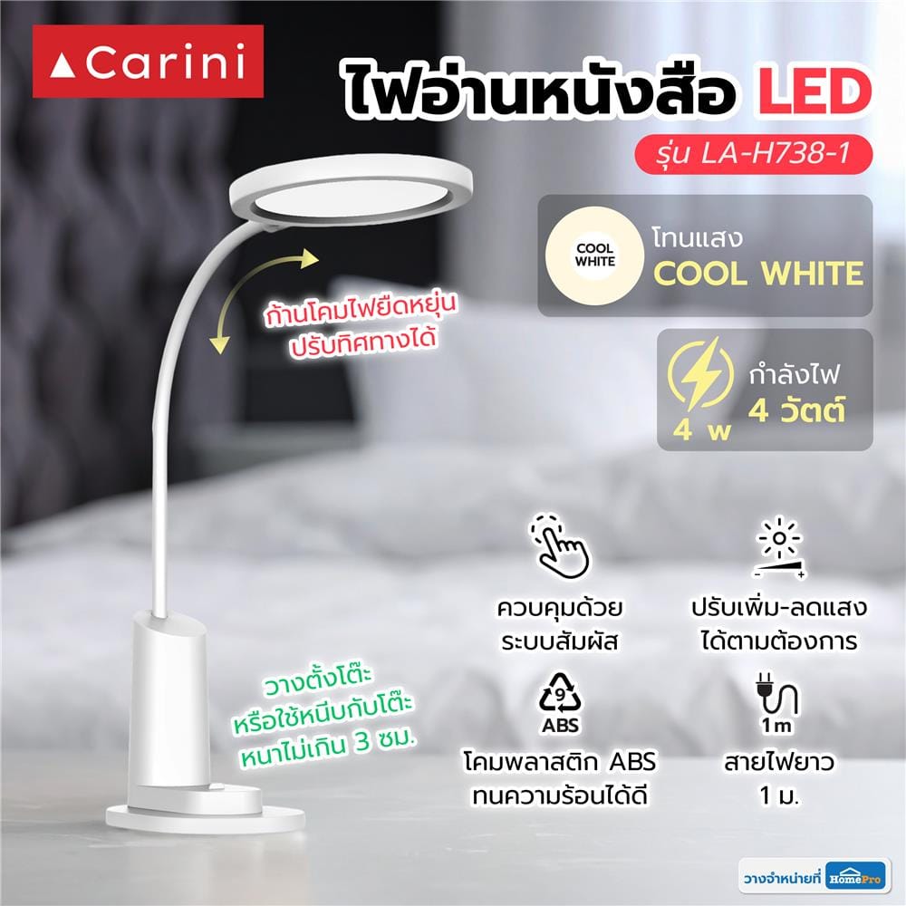 ไฟอ่านหนังสือ LED CARINI LA-H738-1 4 วัตต์ COOL WHITE สีขาว