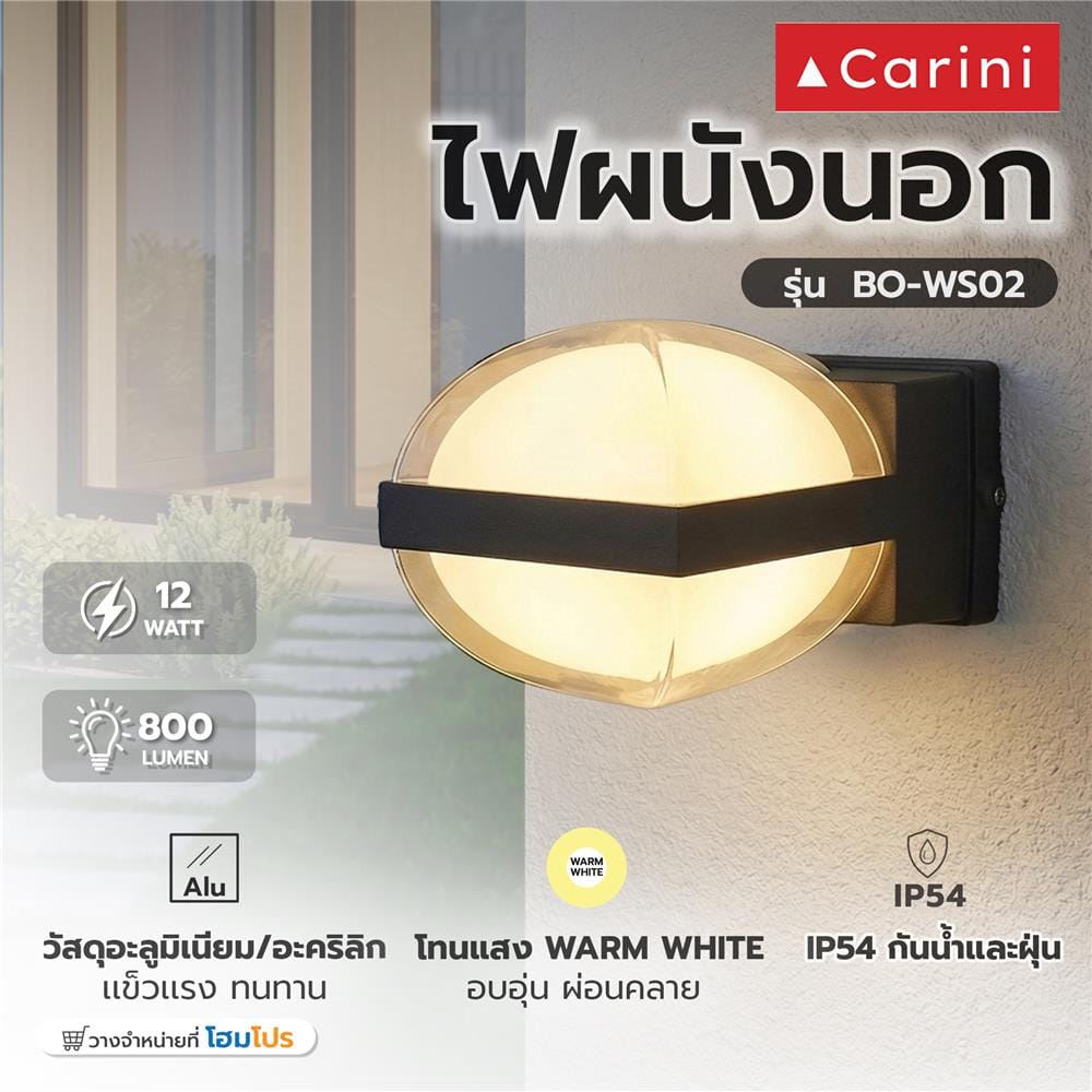 ไฟผนังนอก LED CARINI BO-WS02 12 วัตต์ WARM WHITE สีดำ