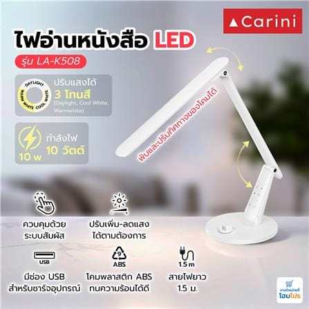 ไฟอ่านหนังสือ LED CARINI LA-K508 10 วัตต์ DAYLIGHT/COOL WHITE/WARM WHITE สีขาว_7