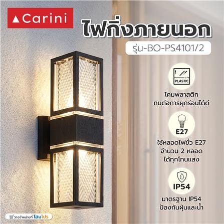 ไฟกิ่งภายนอก CARINI BO-PS4101/2 สีดำ_6