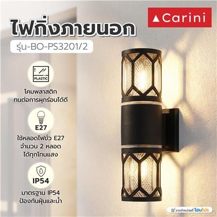 ไฟกิ่งภายนอก CARINI BO-PS3201/2 สีดำ_6