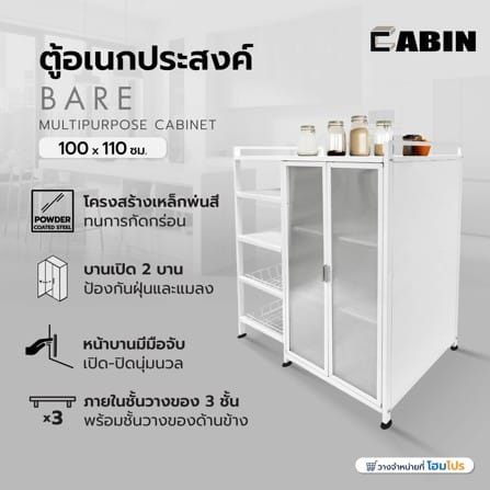 ตู้อเนกประสงค์ CABIN BARE 100x110 ซม. สีขาว_6