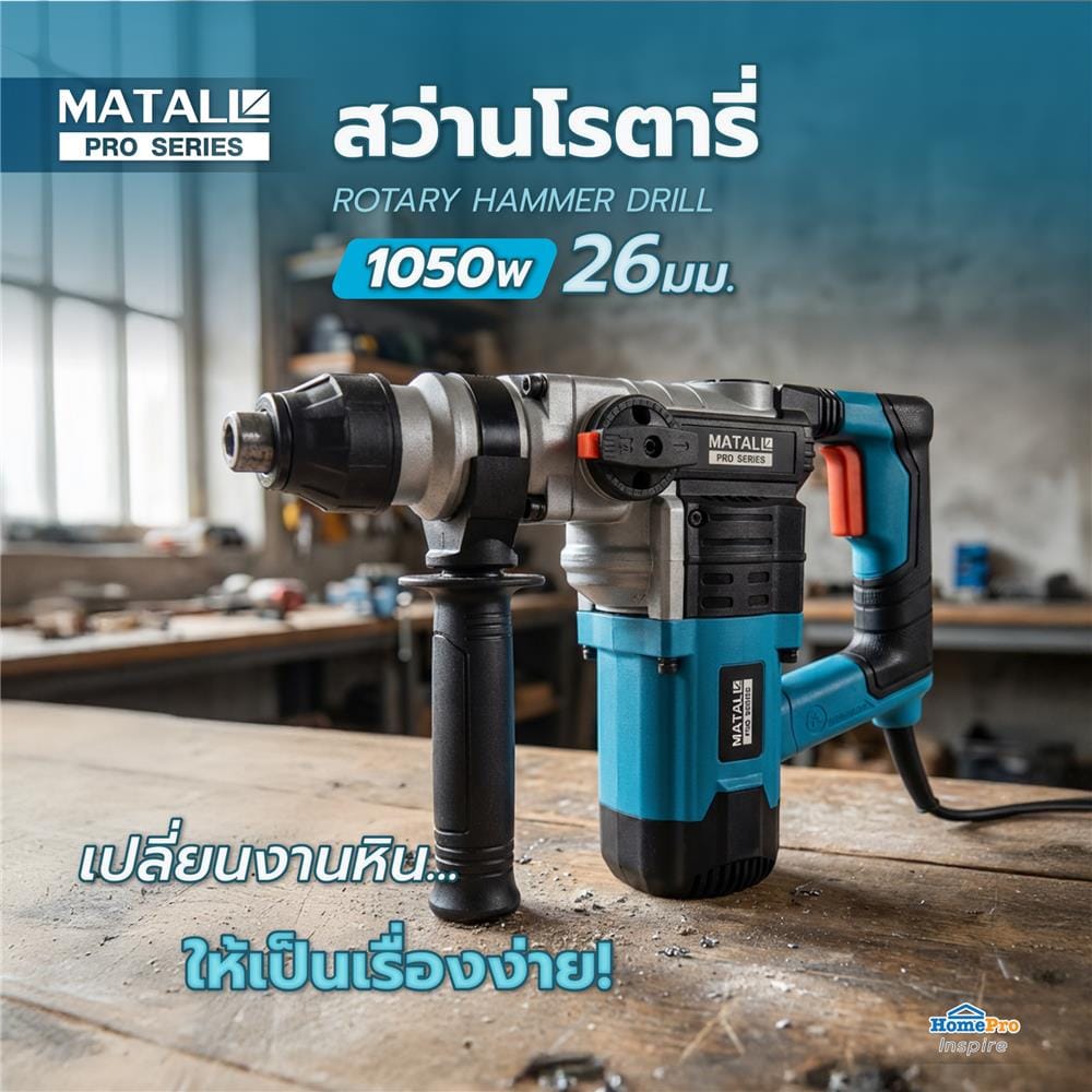 สว่านโรตารี่ MATALL PRO 26 มม. 1050 วัตต์
