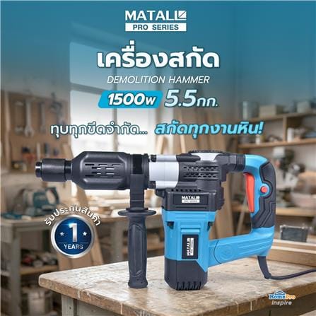 เครื่องสกัด MATALL PRO 1500 วัตต์ 5.5 กก._5
