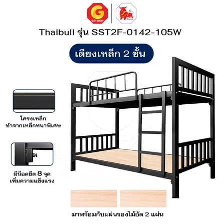 เตียง 2 ชั้น THAIBULL SST2F-TNR4-105 สีดำ_9