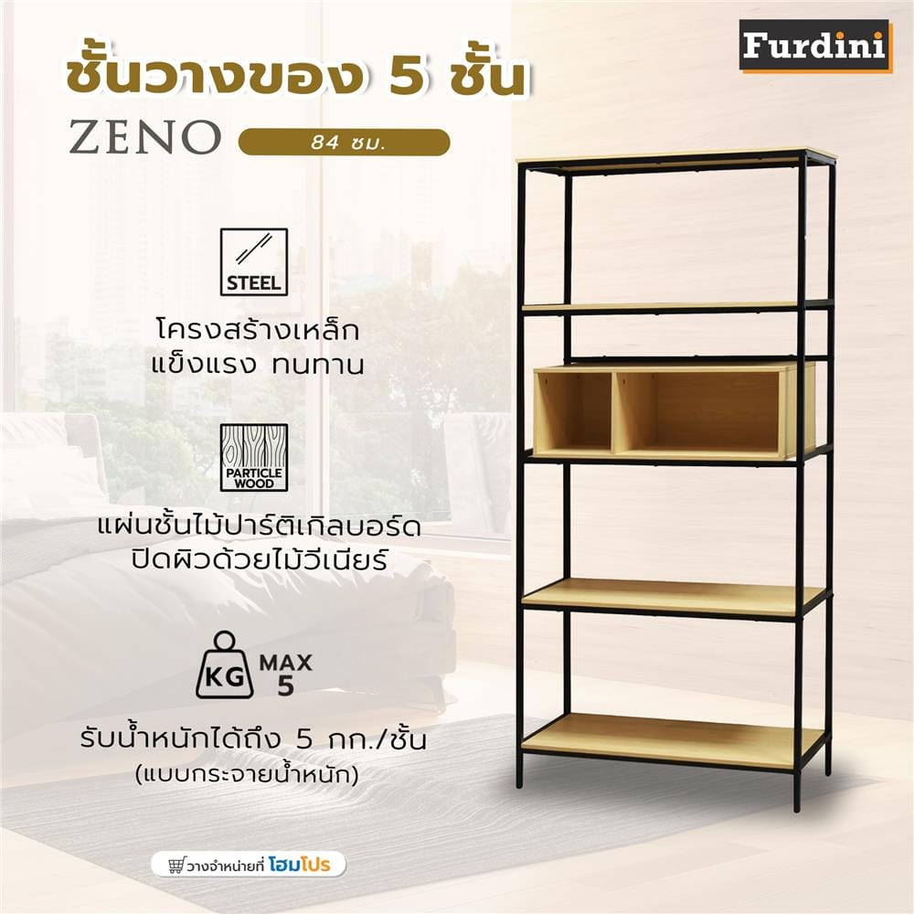 ชั้นวางของ 5 ชั้น FURDINI ZENO 84 ซม. สี NATURAL/ดำ