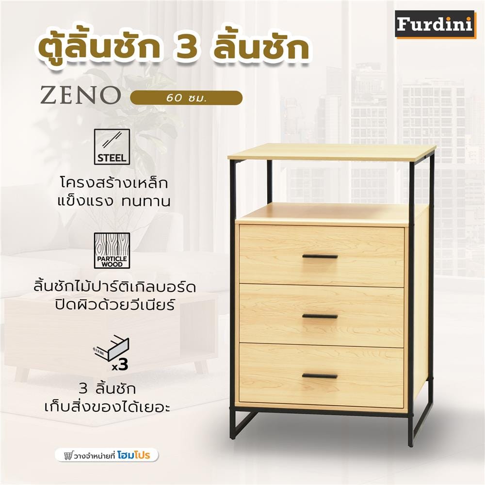 ตู้ลิ้นชัก 3 ลิ้นชัก FURDINI ZENO 60 ซม. สี NATURAL/ดำ
