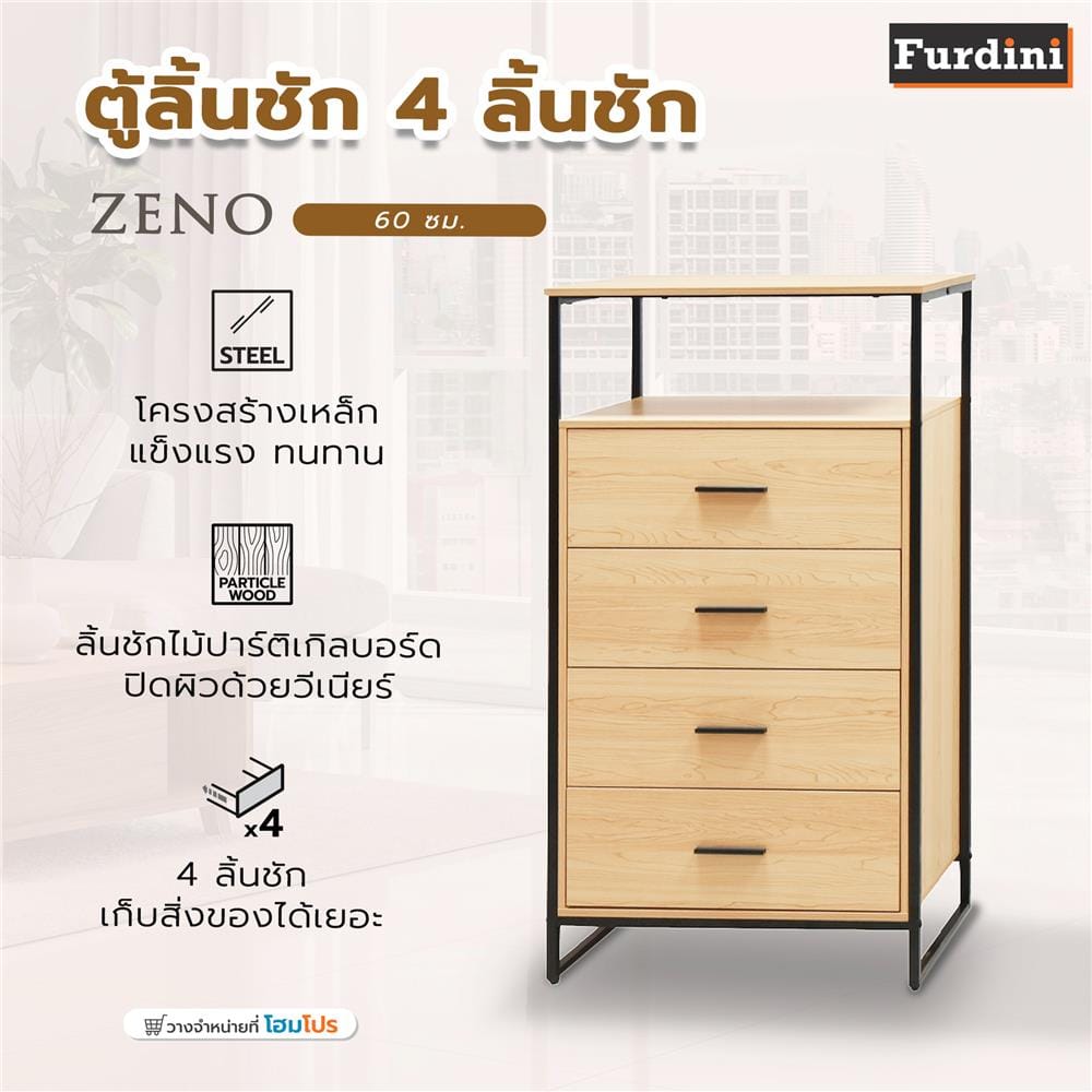 ตู้ลิ้นชัก 4 ลิ้นชัก FURDINI ZENO 60 ซม. สี NATURAL/ดำ