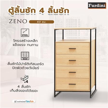 ตู้ลิ้นชัก 4 ลิ้นชัก FURDINI ZENO 60 ซม. สี NATURAL/ดำ_4