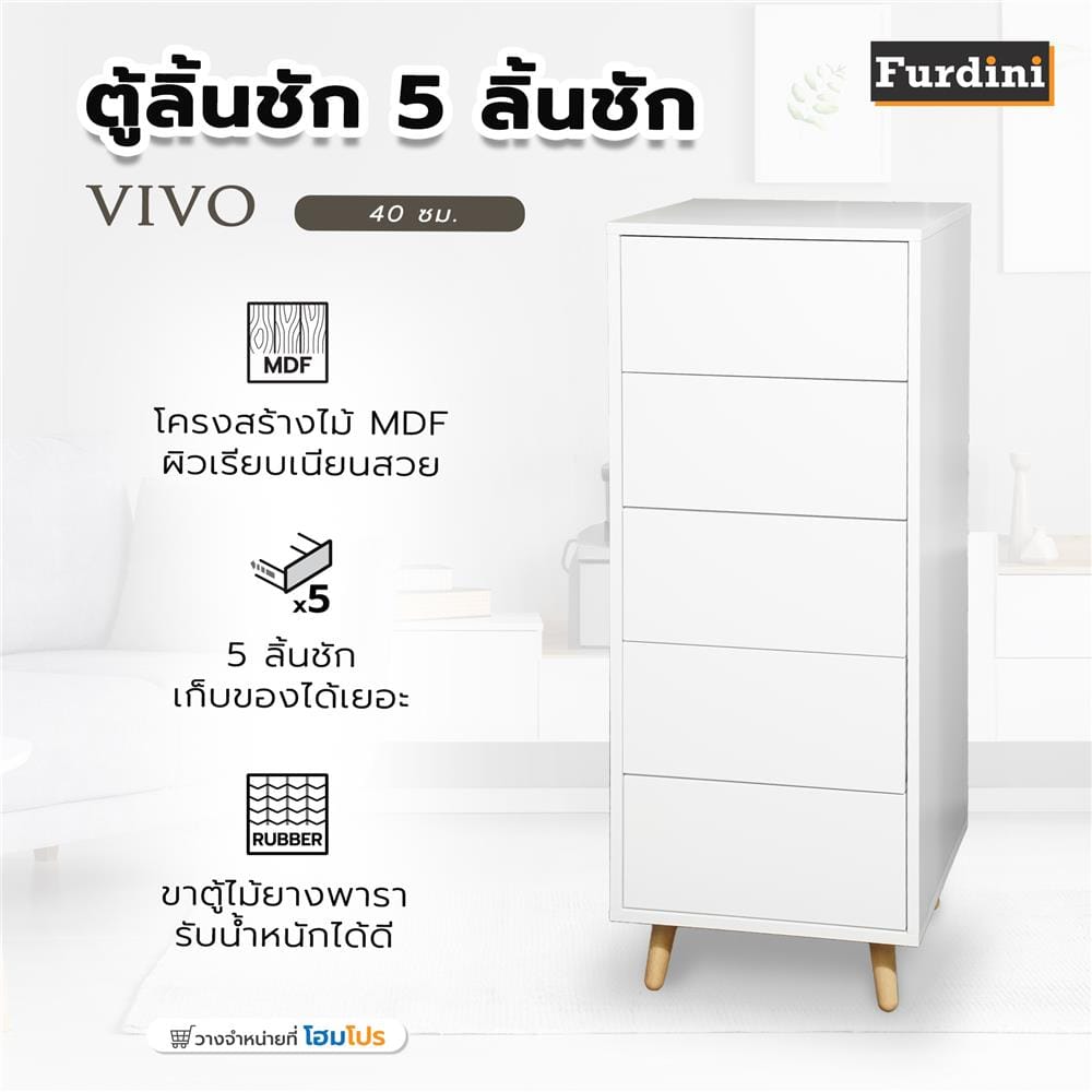 ตู้ลิ้นชัก 5 ลิ้นชัก FURDINI VIVO 40 ซม. สีขาว