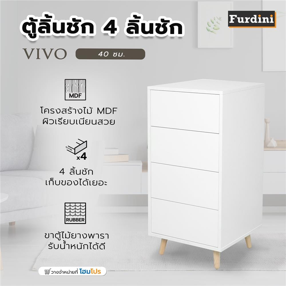 ตู้ลิ้นชัก 4 ลิ้นชัก FURDINI VIVO 40 ซม. สีขาว