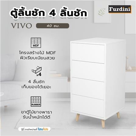 ตู้ลิ้นชัก 4 ลิ้นชัก FURDINI VIVO 40 ซม. สีขาว_7