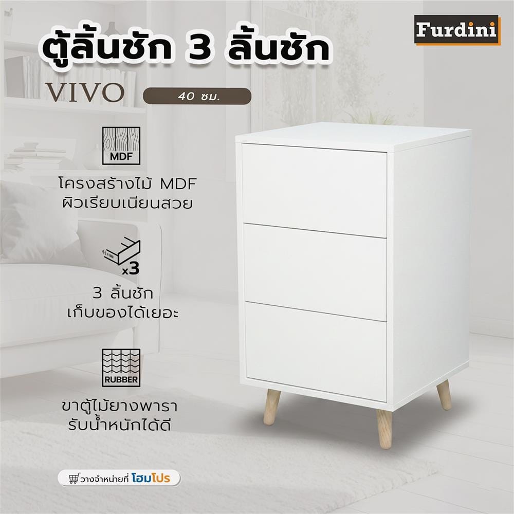 ตู้ลิ้นชัก 3 ลิ้นชัก FURDINI VIVO 40 ซม. สีขาว