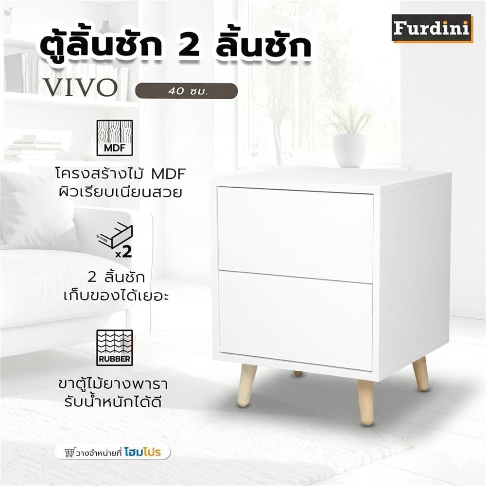 ตู้ลิ้นชัก 2 ลิ้นชัก FURDINI VIVO 40 ซม. สีขาว