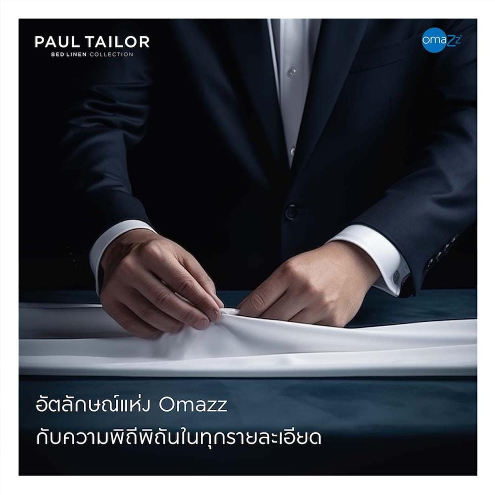 ปลอกผ้านวม OMAZZ PAUL TAILOR 70x90 นิ้ว CHAMPAGNE