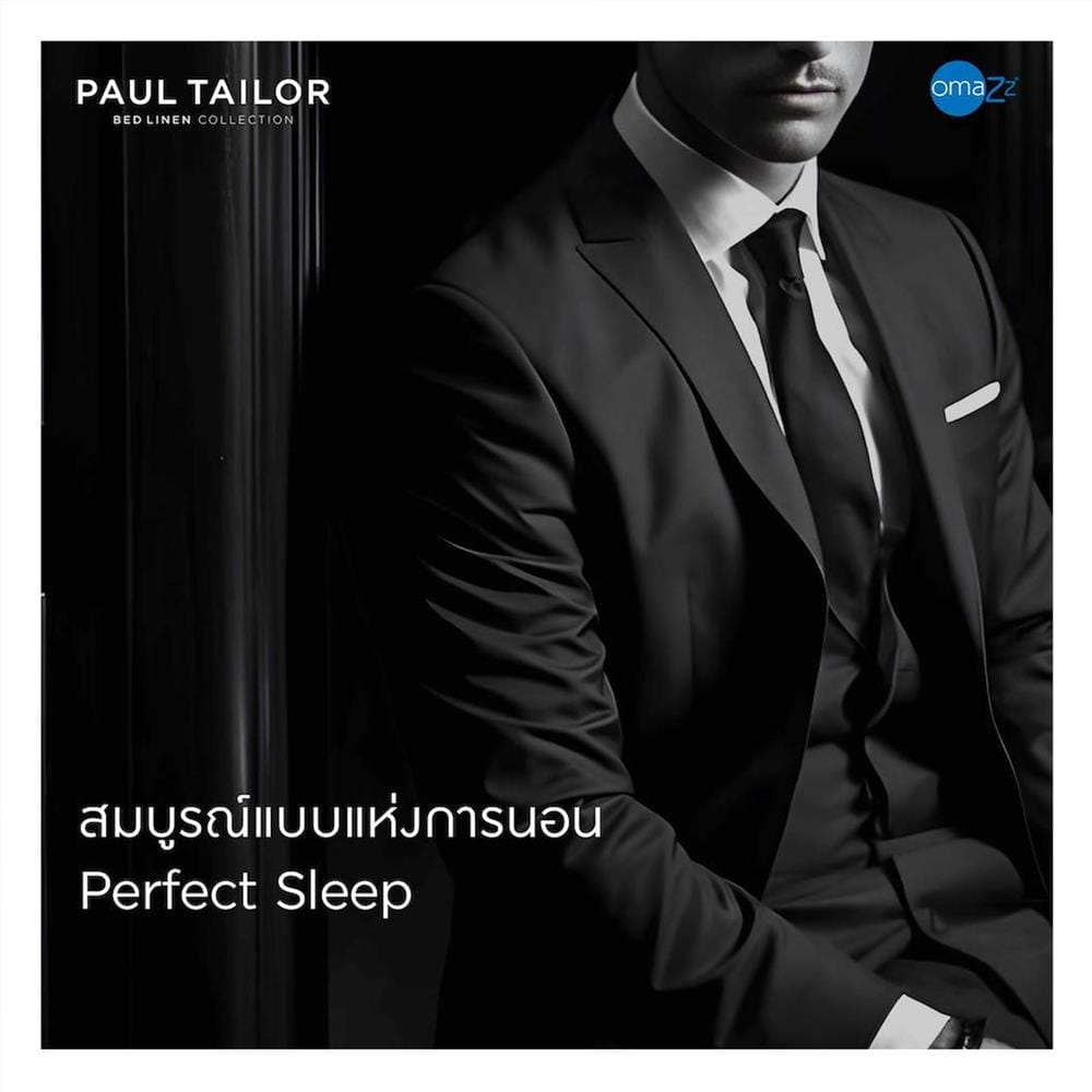 ปลอกผ้านวม OMAZZ PAUL TAILOR 70x90 นิ้ว CHAMPAGNE
