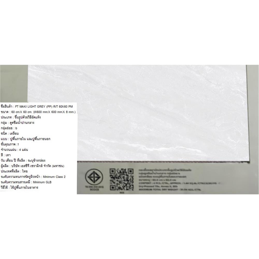 กระเบื้องพื้น 60x60 ซม. ภูผา มากิ เทาอ่อน PM 1.44 ตร.ม.