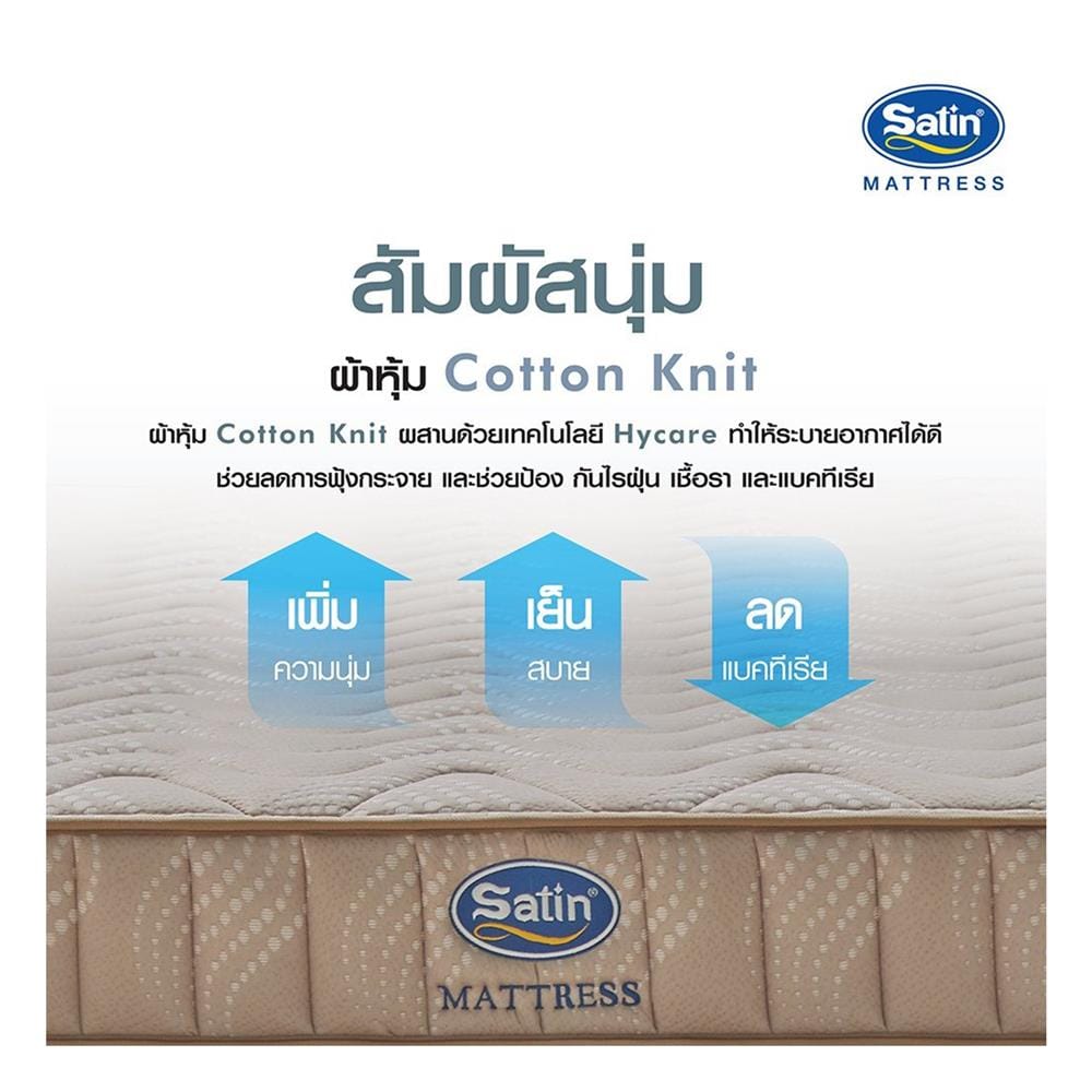 ที่นอนสปริง 5 ฟุต SATIN รุ่น CLASSIC