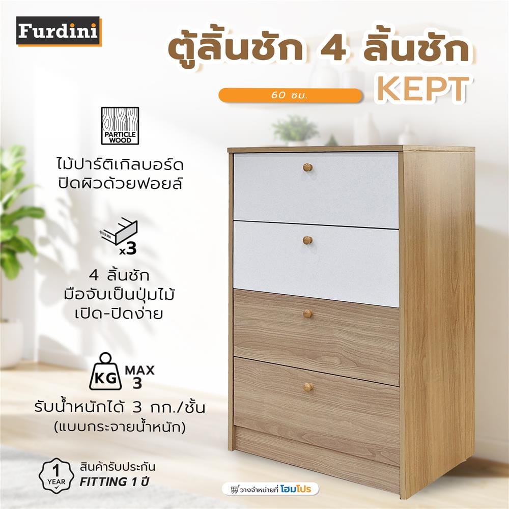 ตู้ลิ้นชัก 4 ลิ้นชัก FURDINI KEPT 60 ซม. สี NATURAL OAK/ขาว
