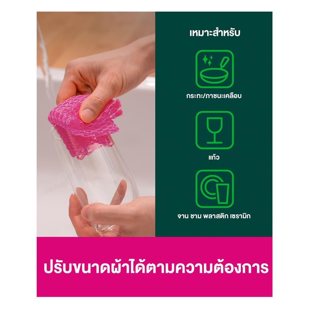 ตาข่ายล้างจาน SCOTCH-BRITE (แพ็ก 1 ชิ้น)