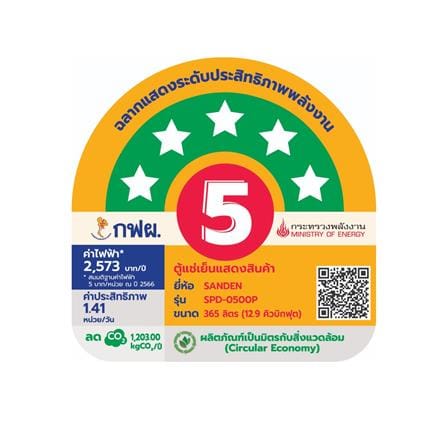 ตู้เครื่องดื่ม 1 ประตู SANDEN SPD-0500P 12.9 คิว สีขาว_3