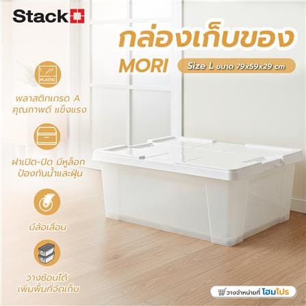 กล่องเก็บของ STACKO MORI SIZE L 85 ลิตร สีขาว/ใส_5