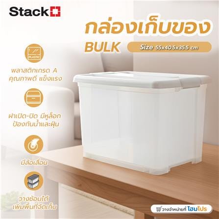 กล่องเก็บของ STACKO BULK 48 ลิตร สีขาว/ใส_5