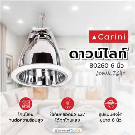 ดาวน์ไลท์ CARINI E27 B0260 6 นิ้ว ทรงกลม_5