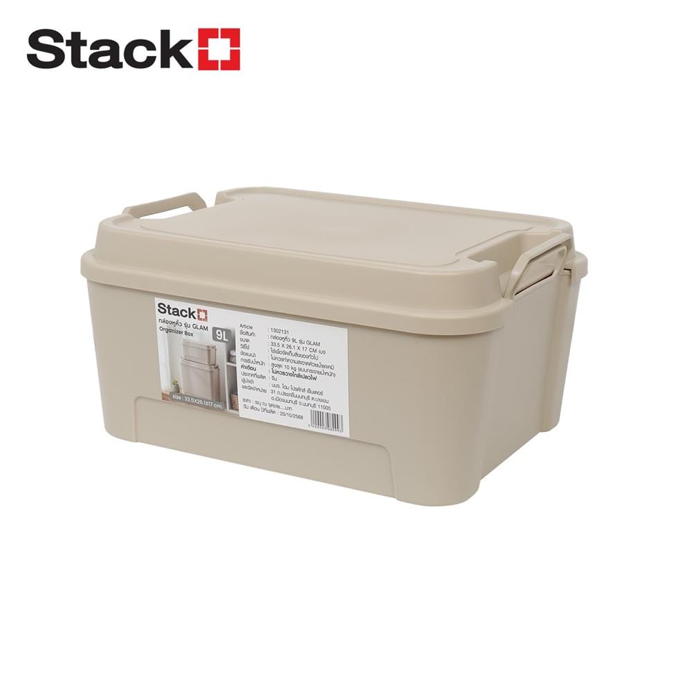 กล่องหูหิ้ว STACKO GLAM 9 ลิตร 33.5x26x17 ซม. สีเบจ