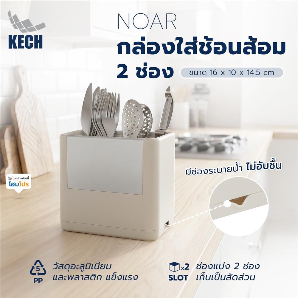 กล่องใส่ช้อนส้อมอะลูมิเนียม 2 ช่อง KECH NOAR