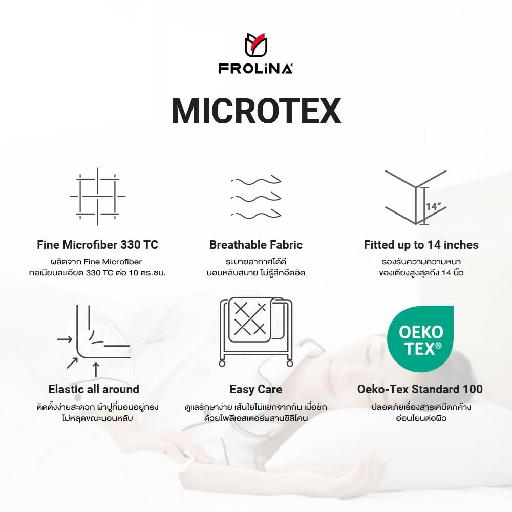 ชุดผ้าปูที่นอน 5 ฟุต (ชุด 6 ชิ้น) FROLINA MICROTEX SF001
