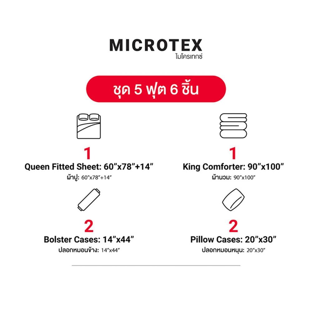 ชุดผ้าปูที่นอน 5 ฟุต (ชุด 6 ชิ้น) FROLINA MICROTEX SF001
