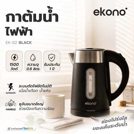 กาต้มน้ำไฟฟ้า EKONO EK02 0.8 ลิตร_6
