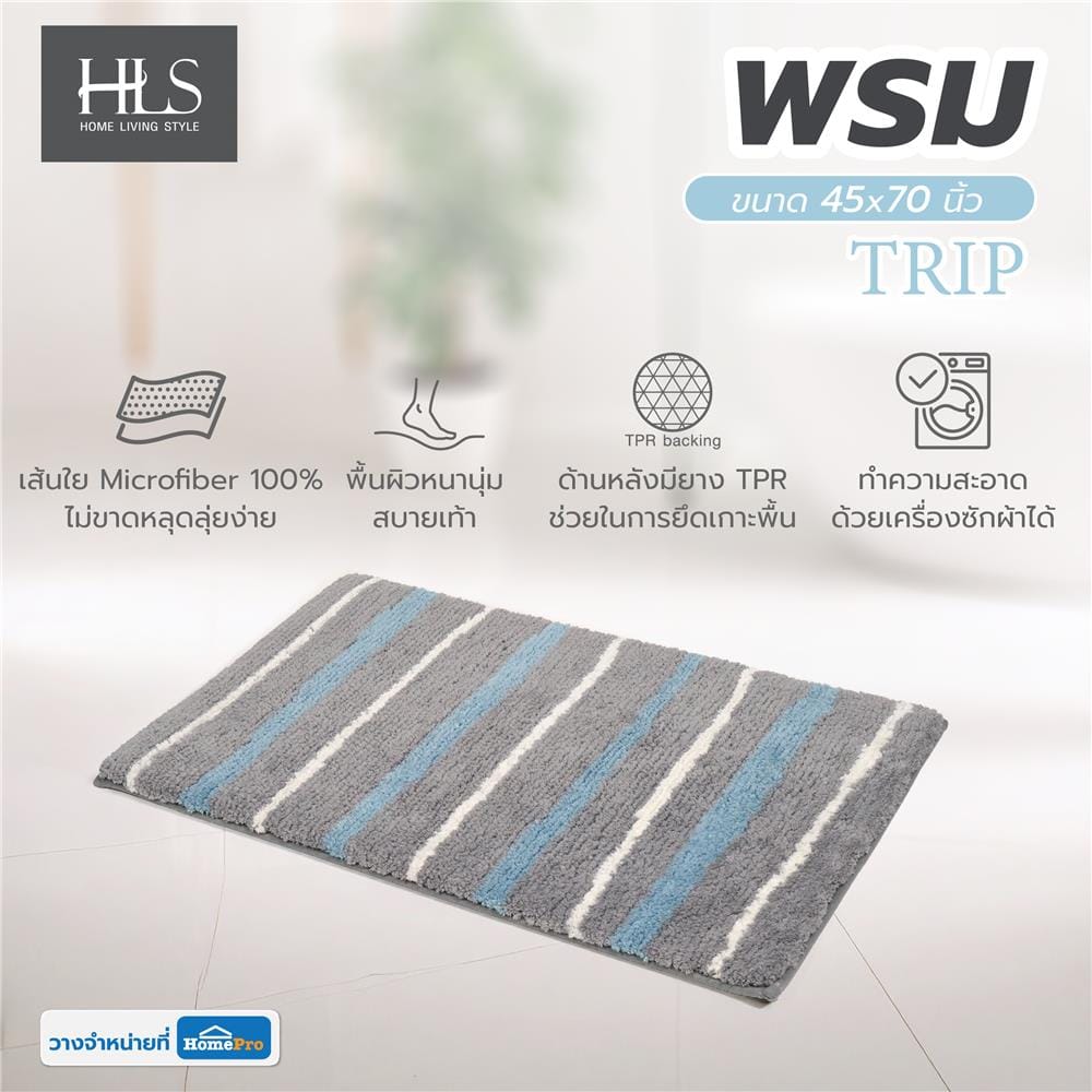 พรม HOME LIVING STYLE TRIP 45x70 ซม. สีเทา