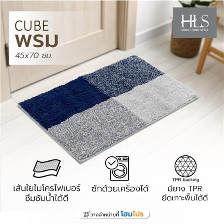 พรม HOME LIVING STYLE CUBE 45x70 ซม. สีน้ำเงิน_6