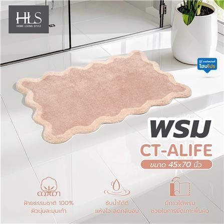 พรม HOME LIVING STYLE CT-ALIFE 45x70 ซม. สีชมพูอ่อน_5