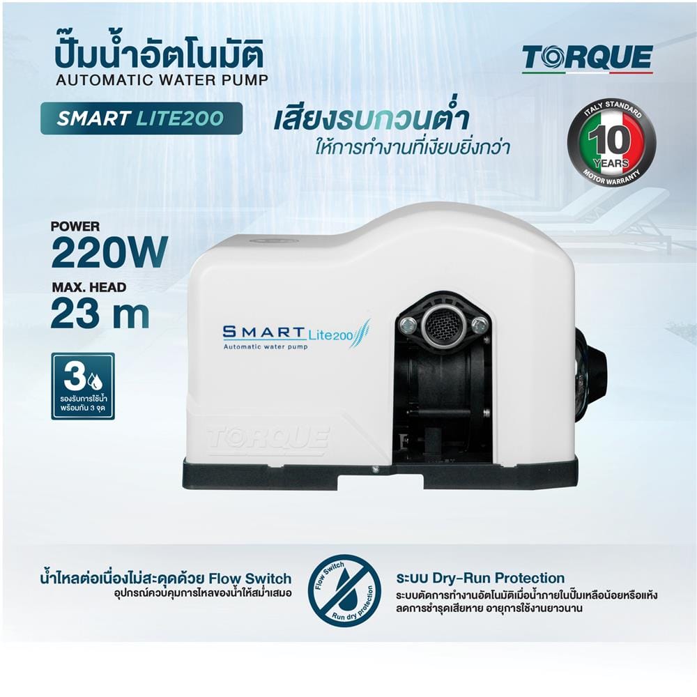 ปั๊มอัตโนมัติ TORQUE SMARTLITE 200 วัตต์