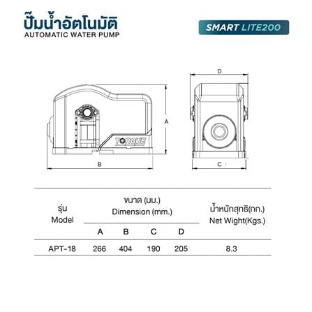ปั๊มอัตโนมัติ TORQUE SMARTLITE 200 วัตต์_8