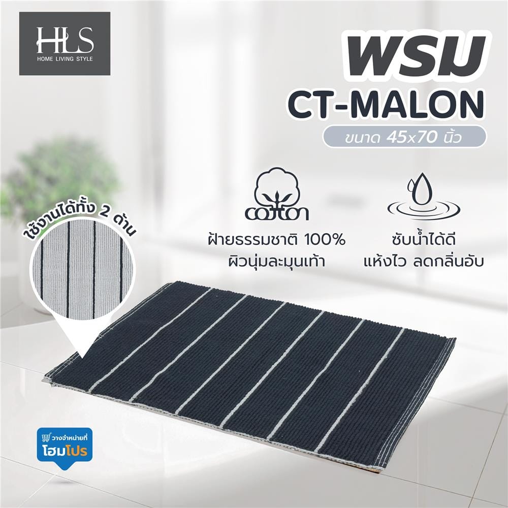 พรม HOME LIVING STYLE CT-MALON 45x70 ซม. สีน้ำเงิน