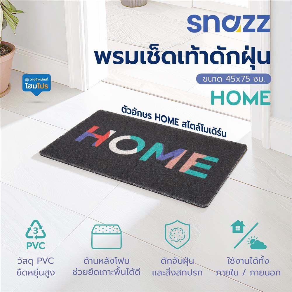 พรมเช็ดเท้าดักฝุ่น SNAZZ HOME 45x75 ซม. สีดำ