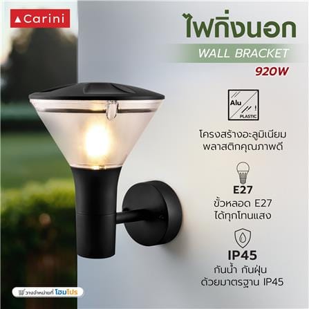 ไฟกิ่งนอก CARINI 920W สีดำ_2