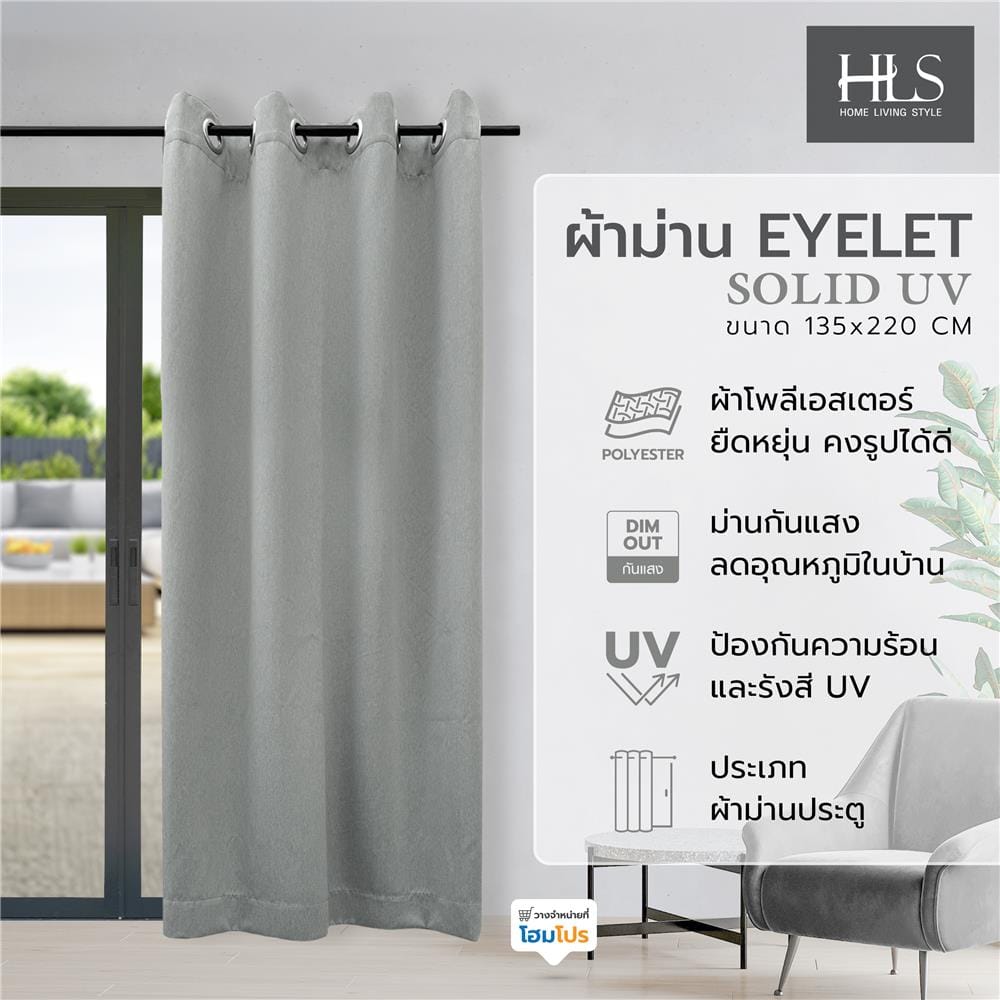 ผ้าม่าน EYELET HOME LIVING STYLE SOLID UV 130x220 ซม. สีเทา