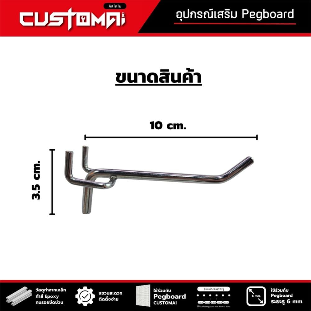 ตะขอแขวนเหล็กแบบหนา CUSTOMAI 10 ซม. สีเงิน