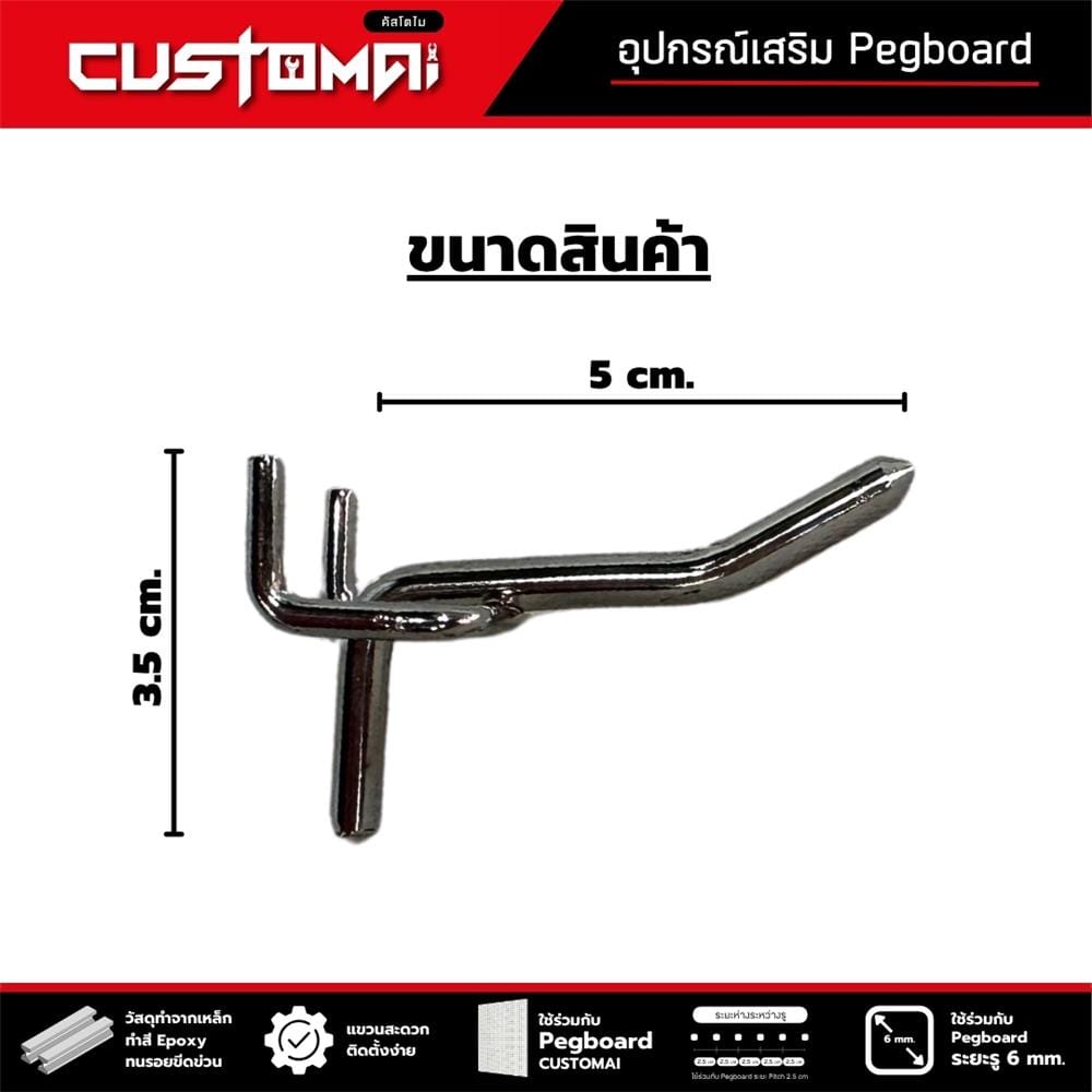 ตะขอแขวนเหล็กแบบหนา CUSTOMAI 5 ซม. สีเงิน