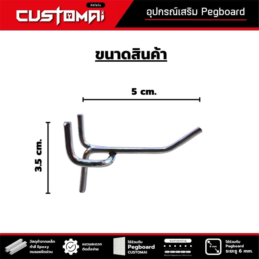 ตะขอแขวนเหล็กแบบบาง CUSTOMAI 5 ซม. สีเงิน